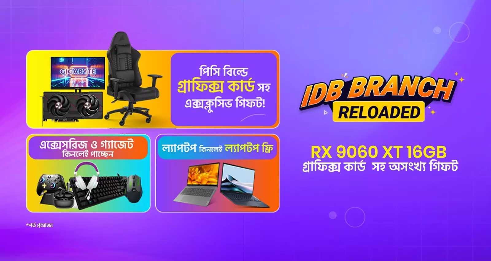 IDB Branch Reload