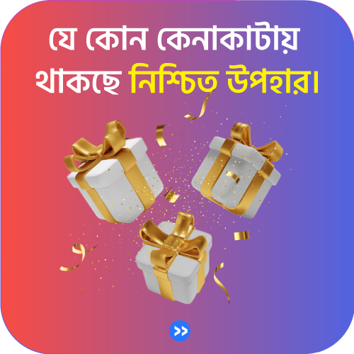 Gift Offer