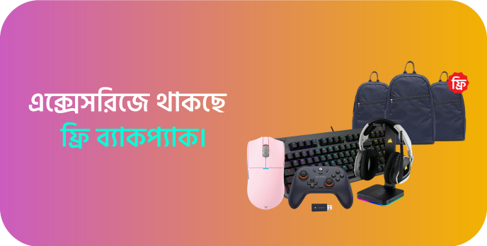 গেমিং এক্সেসরিজ অফার
