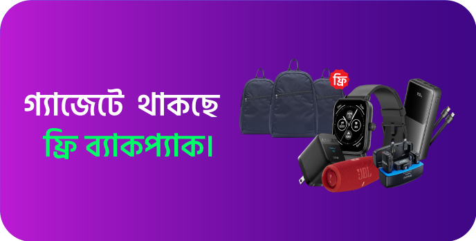 গ্যাজেট অফার