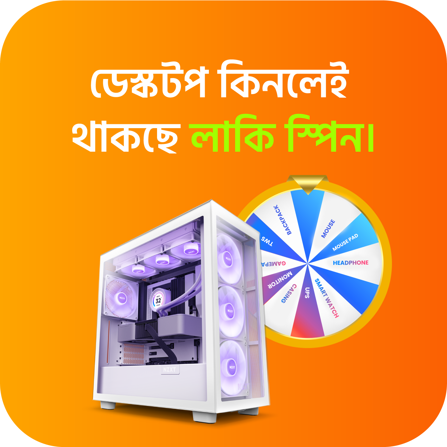 ডেস্কটপ পিসি অফার
