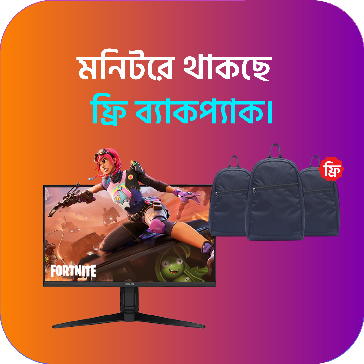 মনিটর অফার